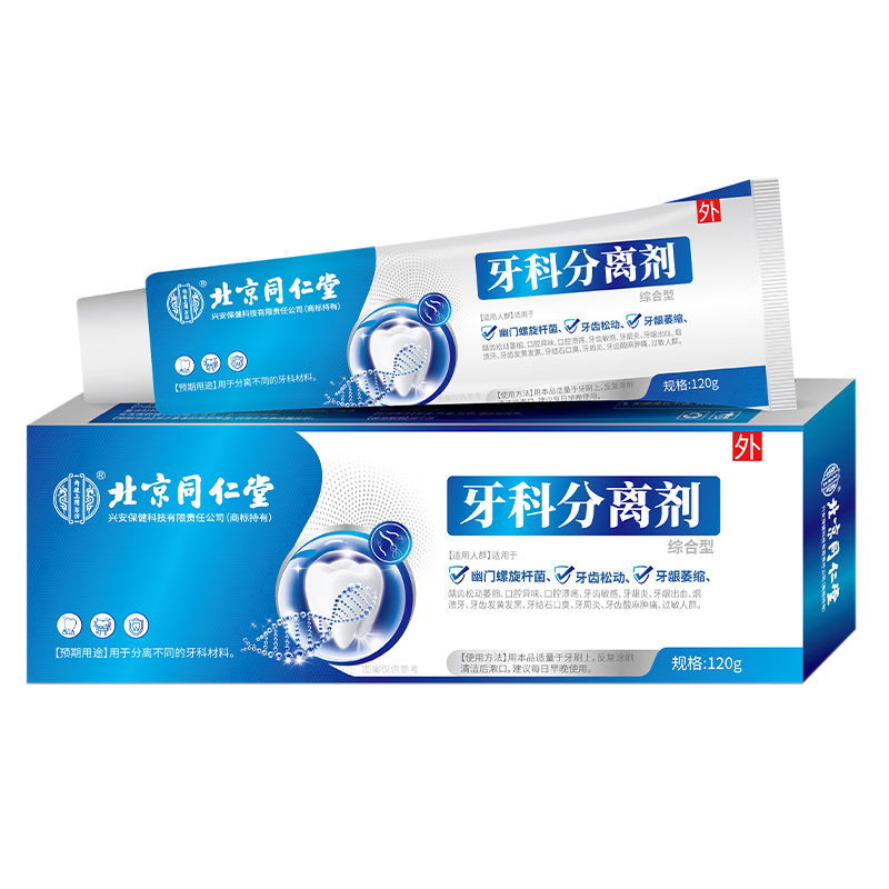 北同御貢幽門螺旋桿菌牙膏狀治療口腔抑菌膏牙齦萎縮檢測四聯(lián)去口臭黃牙漬
