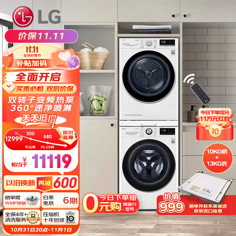 LG 容慧系列大容量洗烘套装13kg蒸汽除菌洗衣机+10kg原装进口变频热泵遥控FCV13G4W+RH10V9AV4W怎么看?