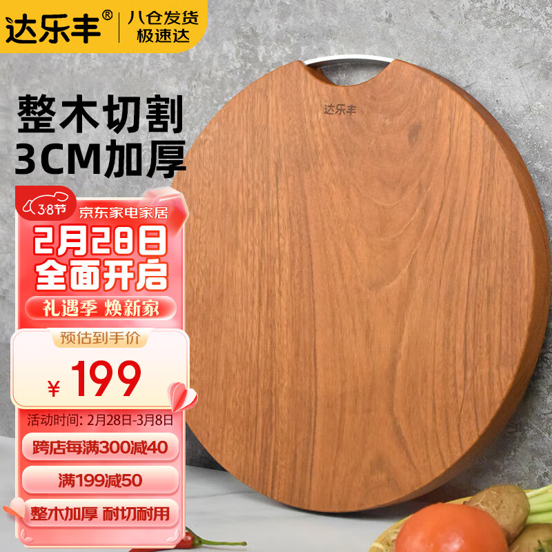 达乐丰南美铁梨木抗菌整木菜板加厚切菜板实木砧板圆形案板ZB032