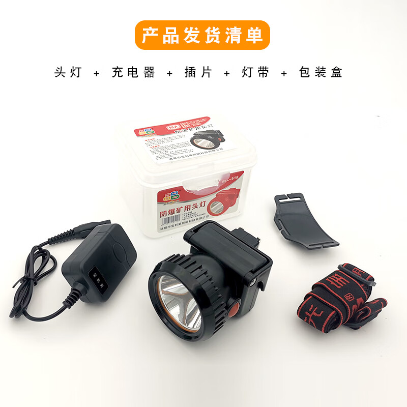 宝利莱518锂电头灯 强光井下专用煤矿头戴式安全帽灯防水防爆矿灯 宝