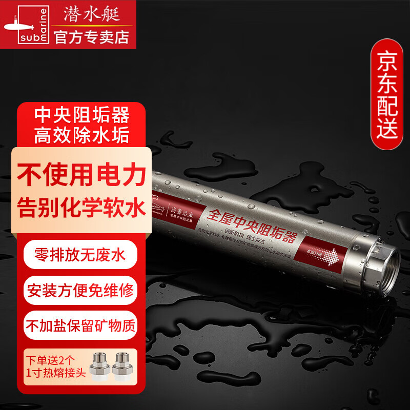 潜水艇（Submarine）中央软水机无盐软水器大流量家用全屋自来水阻垢器除碱净水过滤器 软水器WR206【IPS离子极化】