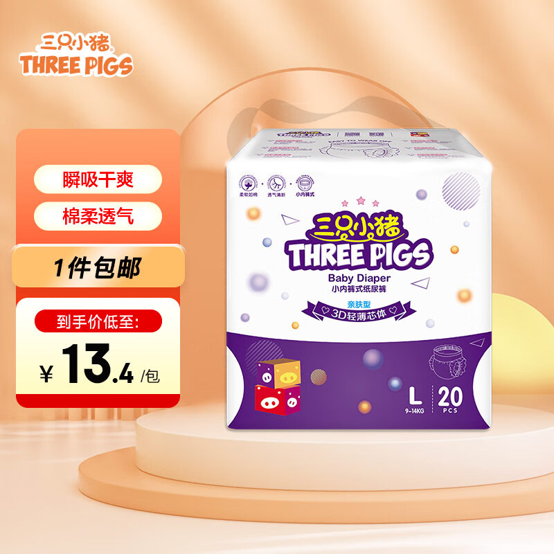 三只小猪Thethreepiggy3D轻薄拉拉裤L码20片(9-14KG)