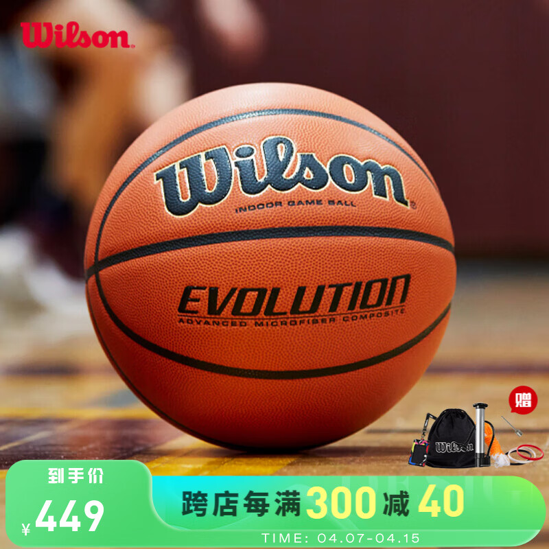 威尔胜（Wilson）官方专业竞赛篮球Evolution成人标准7号超细纤维全美高中比赛用球 【全美高中联赛用球】WTB0516IB