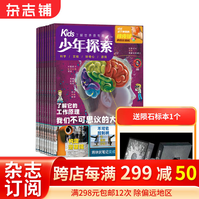 Kids 少年探索杂志订阅  2024年1月起订阅 1年共12期 7-15岁青少年科学 生态地理 世界历史科普读物 激发学习热情  杂志铺怎么看?