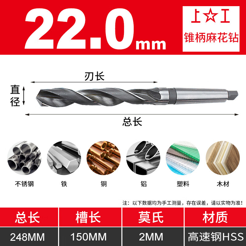 上工锥柄麻花钻头hss高速钢钻头莫氏钻床磁力钻 规格22.0