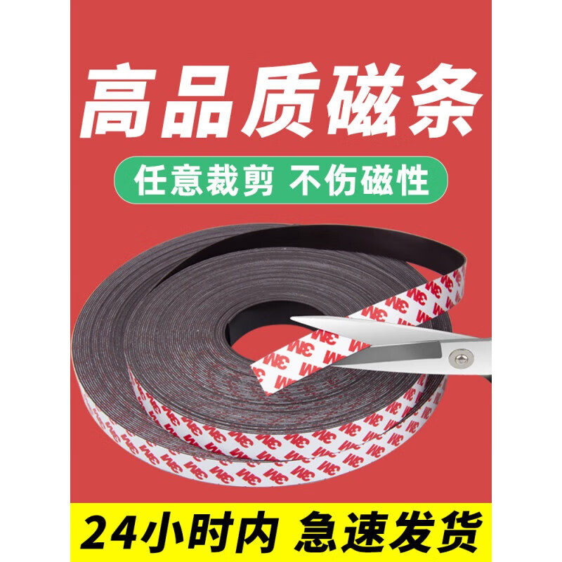 京時(shí)代強(qiáng)力磁條強(qiáng)磁教學(xué)磁力貼門簾黑板吸鐵石強(qiáng)吸力軟磁鐵背膠磁鐵貼片 寬10x厚1mm【2米】
