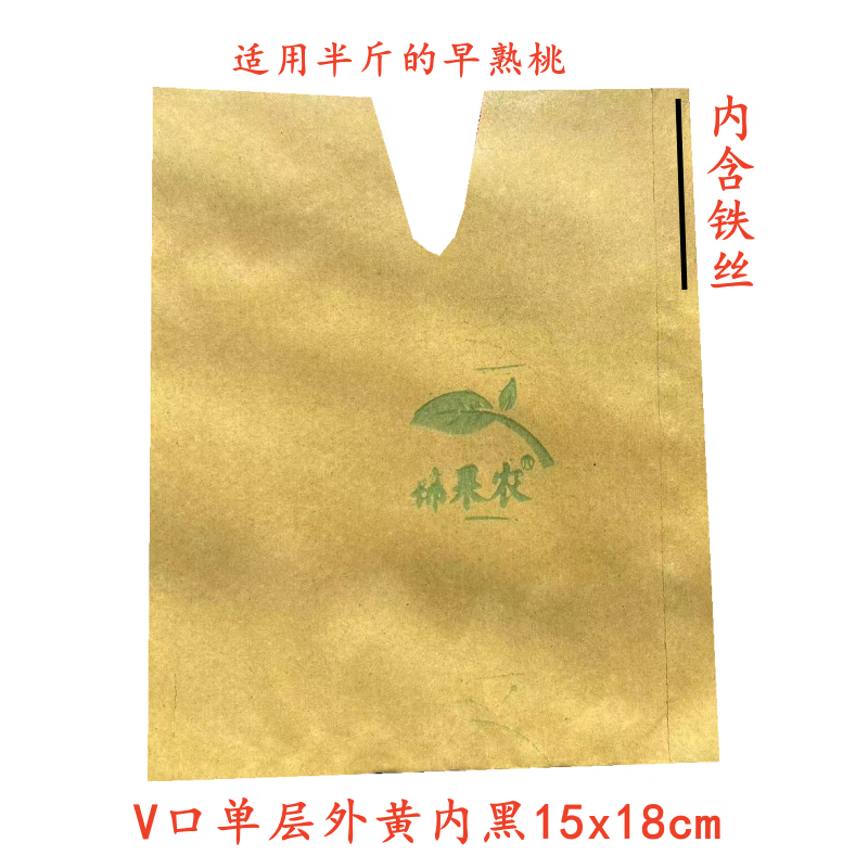 桃子套袋黄桃蟠桃水蜜桃袋冬桃鹰嘴桃袋子晚熟果袋防鸟防水袋 单层v口