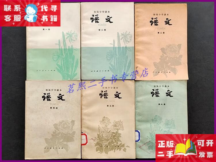 【二手9成新】80年代初中语文课本一套1-6册 正版库粗老课本无写