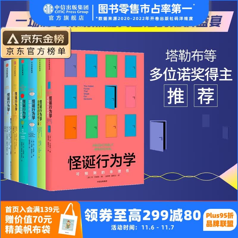 包邮 怪诞行为学(套装6册)可预测的非理性 理智与金钱 丹艾瑞里 中信出版社图书怎么看?