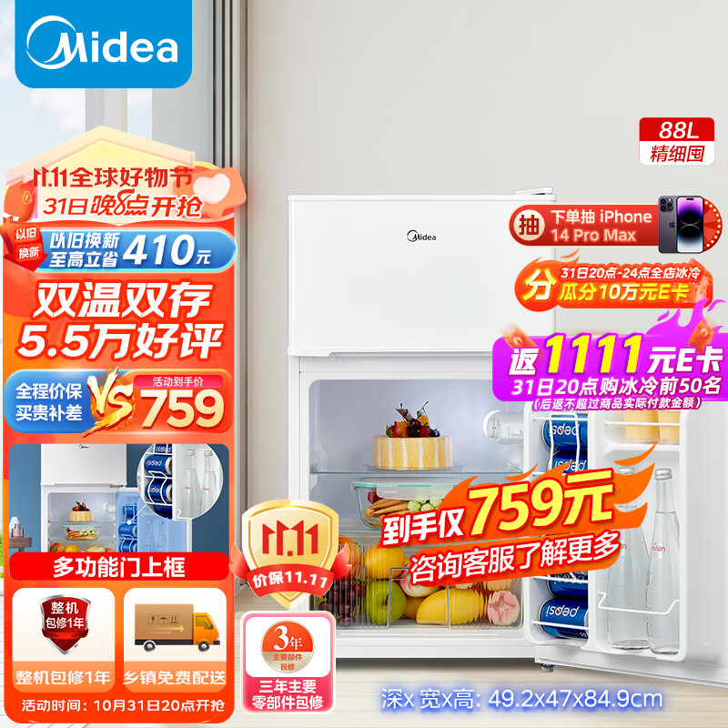 美的（Midea）88升迷你双开门小冰箱租房宿舍办公室小型家用双温可冷冻冷藏节能环保省电低耗低音BCD-88CM怎么看?