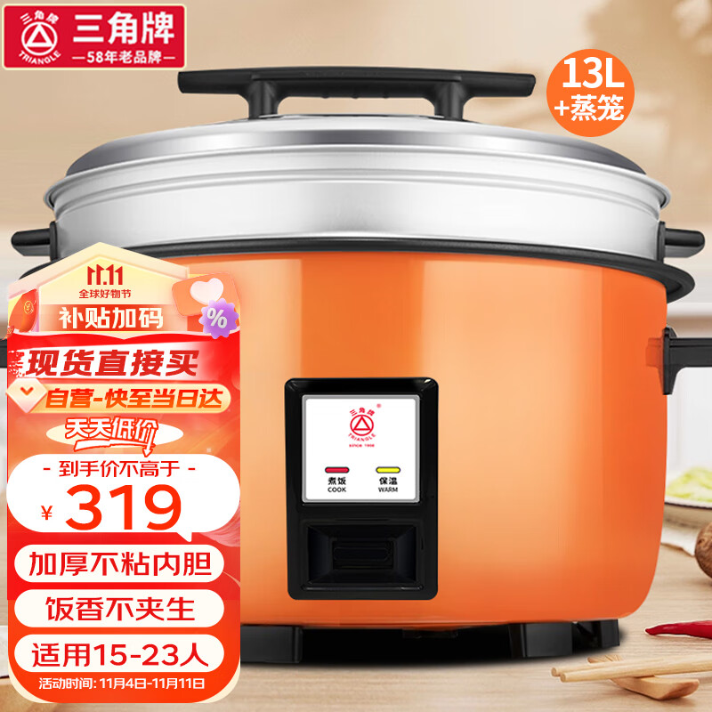 三角牌（Triangle）电饭煲商用电饭煲大容量电饭锅食堂酒店饭店老式大型超大蒸饭锅 13升 15-23人用使用感如何?