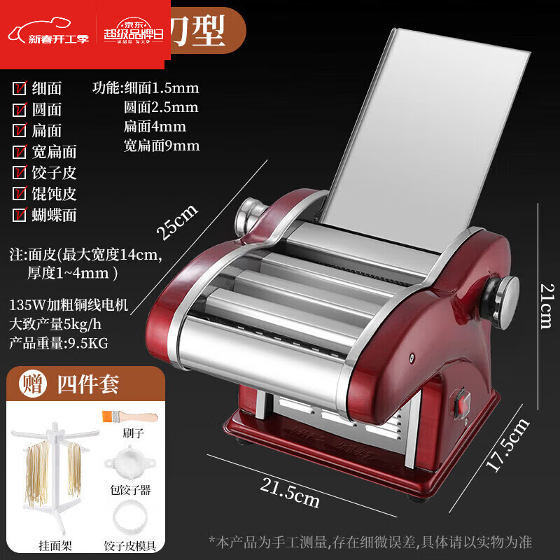 獵瑞德國進口品質(zhì)壓面機商用電動壓面機全自動小型家用多功能不銹鋼搟 中國紅不銹鋼4刀型禮包（1.5..m.