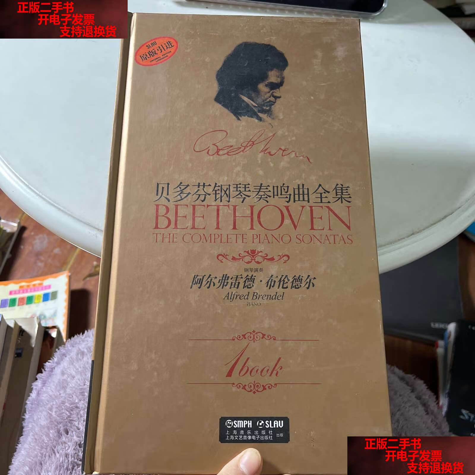 【二手书9成新】贝多芬钢琴奏鸣曲全集 阿尔弗雷德.