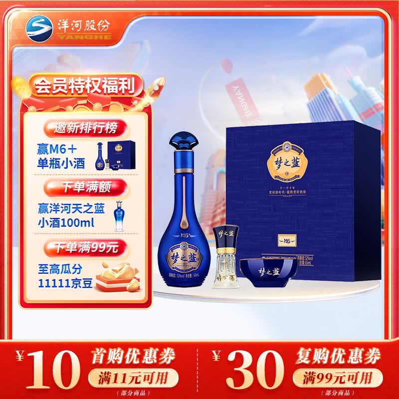 洋河 梦之蓝M6+ 52度  65ml*1瓶 礼盒装 绵柔浓香型白酒怎么看?