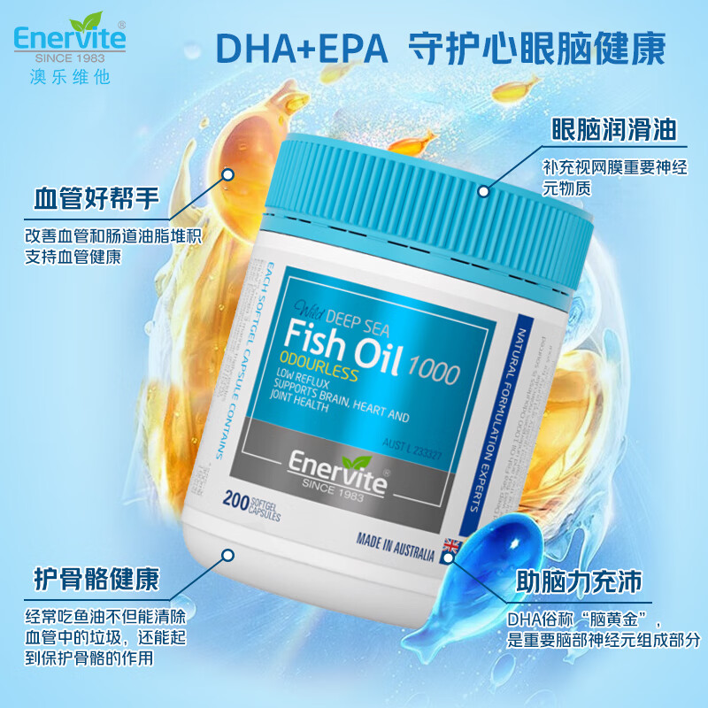 EnerVite澳乐维他深海鱼油omega-3软胶囊口服无腥高纯度DHA鱼肝油护心脑 【心脑同守护】 200粒*1瓶 -效期至27年3月
