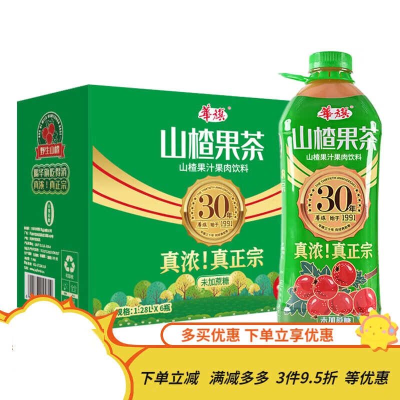 华旗山楂果茶 山楂果汁果肉饮料 30年系列未加蔗糖1.
