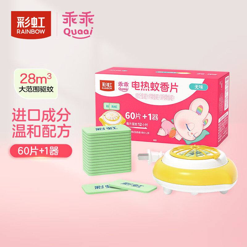 彩虹电热蚊香片(灭蚊片)驱蚊片防蚊子片电蚊香片家用包装随机 乖乖款 套装60片+1卷线器