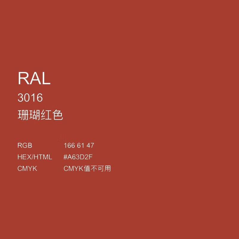 喷漆ral3016珊瑚红改色修补漆金属防锈翻新劳尔色卡 ral3016珊瑚红