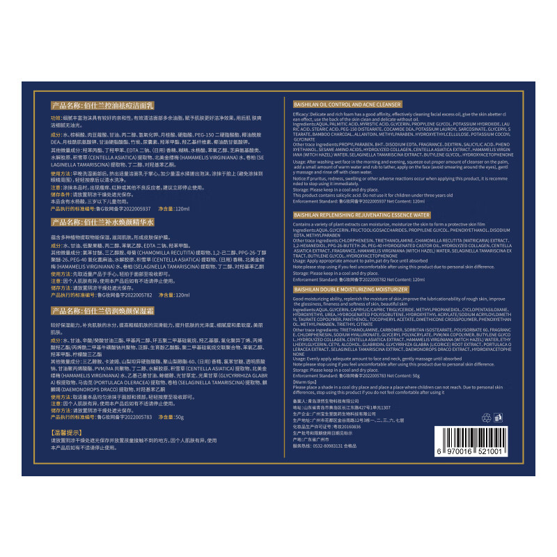 佰仕兰（baishilan）男士专用洗面奶护肤品套装控油祛痘黑头补水保湿氨基酸男生洁面乳 三件套礼盒【洁面 水 面霜】