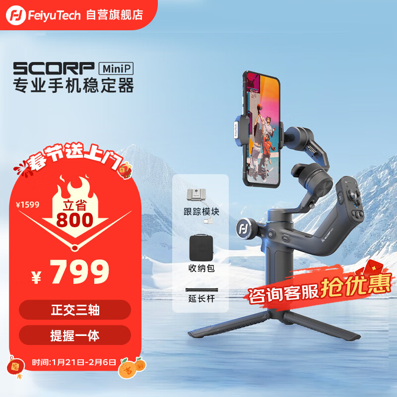 FeiyuTech����Ы��MiniP �ֻ���̨ Scorp miniPרҵ������� ����һ�� �ֳ���̨�ȶ��� �ֻ��ȶ��� ��ɫ��װ