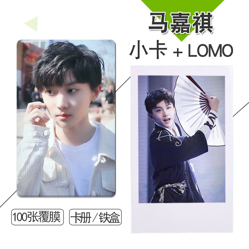 麦室马嘉祺小卡收纳时代少年团 周边100张不重复自制3寸lomo拍立得带