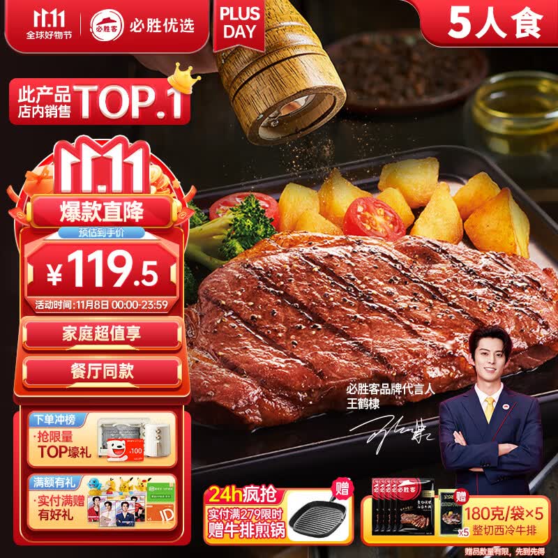 必胜客必胜优选 整切调理西冷牛排 900g 5片装  冷冻 原肉整切牛排使用感如何?