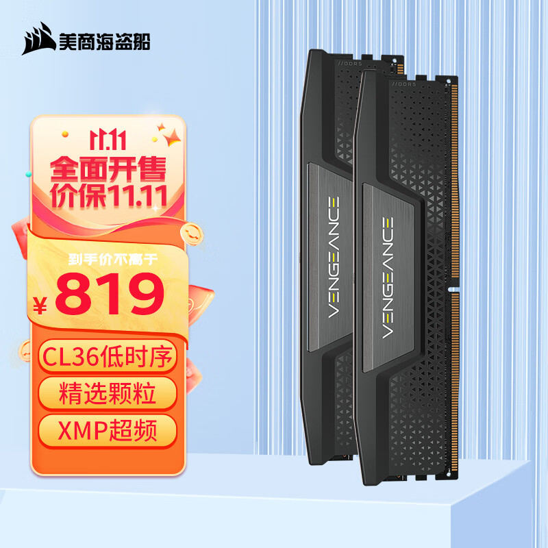 美商海盗船（USCORSAIR）32GB(16G×2)套装 DDR5 6000 台式机内存条 复仇者系列 游戏型 C36怎么看?