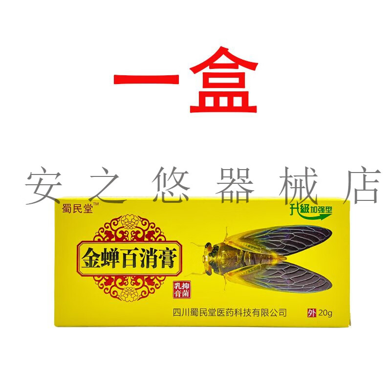 蜀民堂金蝉百消膏皮肤瘙痒湿疹水泡脱皮引起草本抑菌痒膏 新包装 一盒
