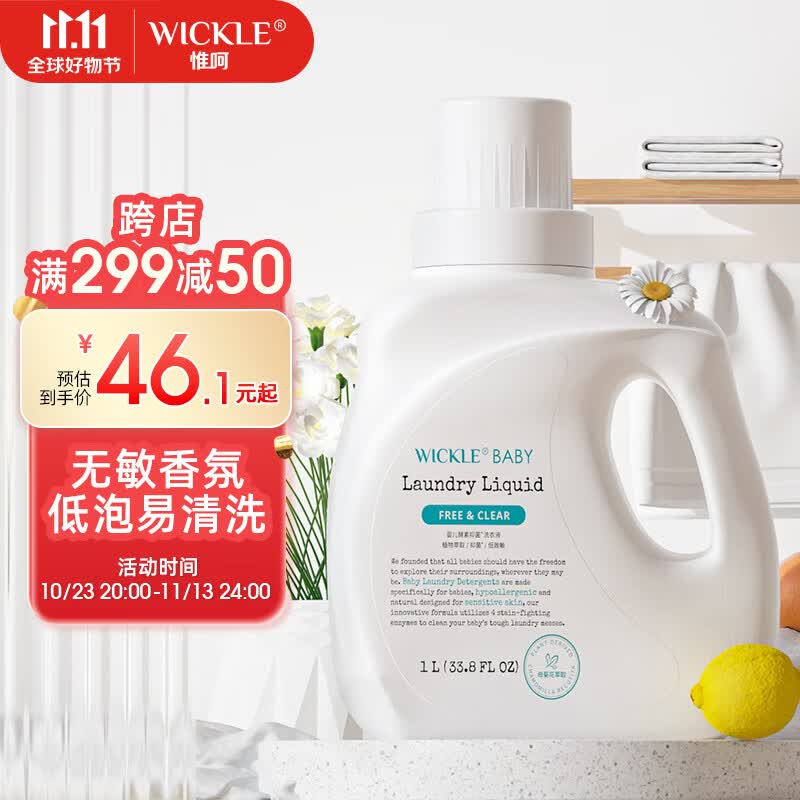 WICKLE婴儿洗衣液新生婴儿宝宝专用酵素抑菌洗衣液瓶装 【自然香】1L*1怎么样,好用不?