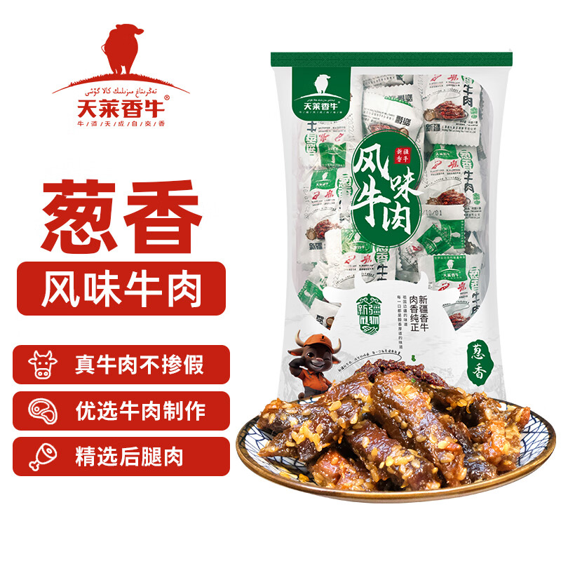 天莱香牛 葱香口味牛肉干500g  新疆特产小吃休闲零食肉干肉脯 独立小包装