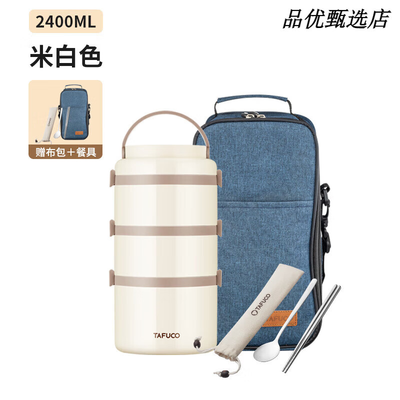 泰福高（TAFUCO）日本泰福高不锈钢多层保温饭盒上班族便当盒便携学生大容量保温桶 T5341白色2.4L三层饭盒