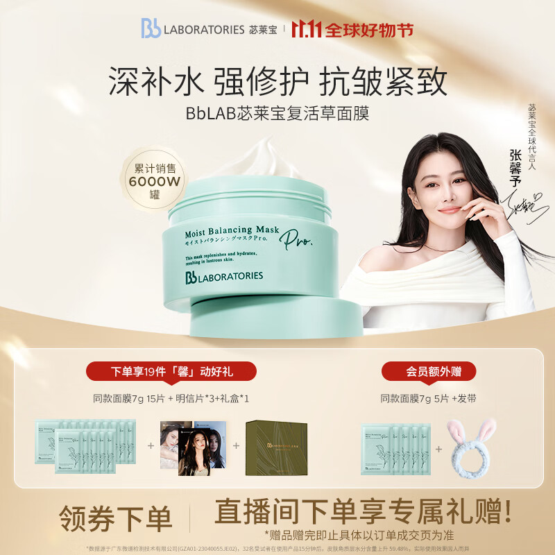 Bb LABORATORIES苾莱宝复活草2.0补水面膜175g 紧致补水送礼
