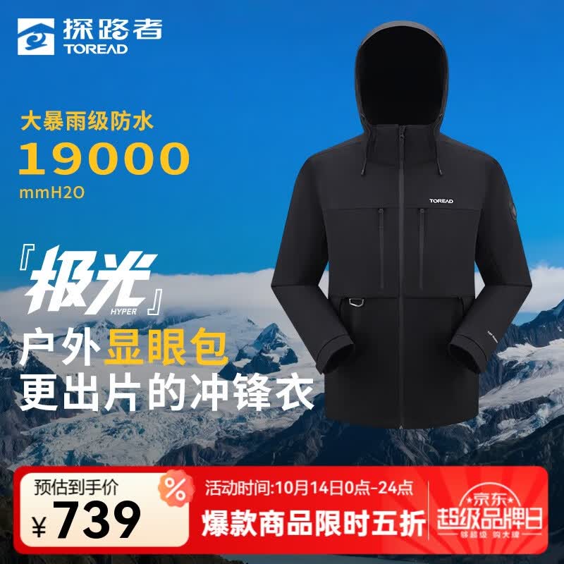 探路者冲锋衣三合一户外专业防水防风登山服徒步外套夹克 黑色男 XL