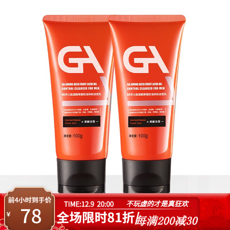 GA男士专用果酸清透洗面奶深层清洁氨基酸洁面乳控油 GA洁面乳100g*2