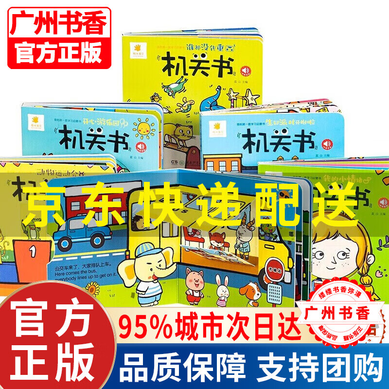 机关书套装6册幼儿启蒙早教翻翻洞洞书儿童绘本3d立体书 推拉机关书