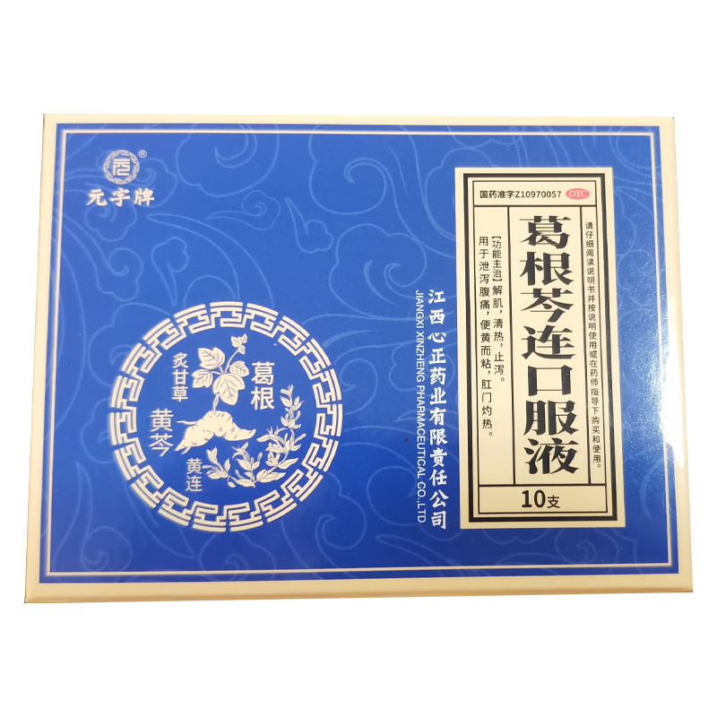 [元字牌]葛根芩连口服液 10ml*10支/盒 解肌,清热,止泻.
