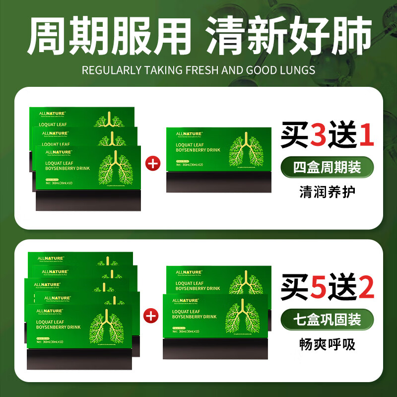 安美奇安美奇槲皮素枇杷叶波森莓饮品配护肺片结节消除药清润护肺使用 1瓶体验装