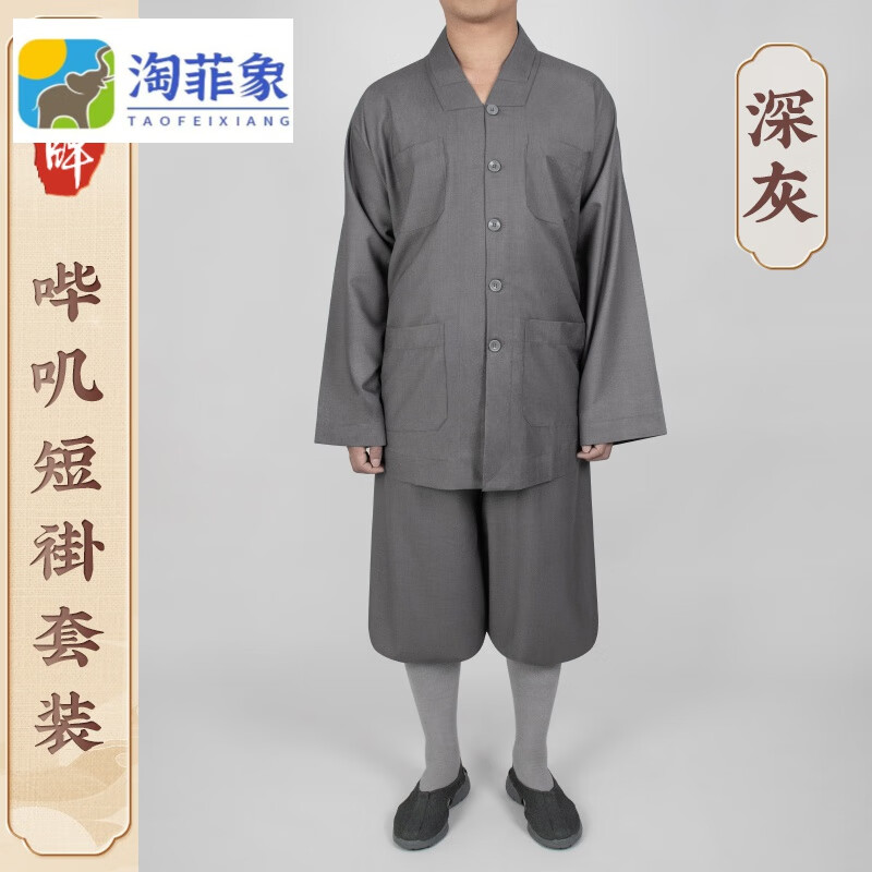 淘菲象僧服褂套装秋冬厚料款小褂男僧人比丘和尚衣深灰土黄 深灰 51b