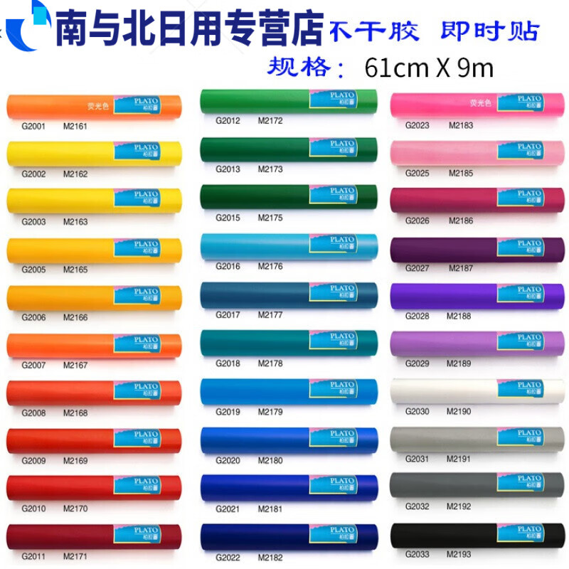 abdt柏拉图品牌户外即时贴广告招牌不干胶电脑刻字纸拉花贴膜小卷