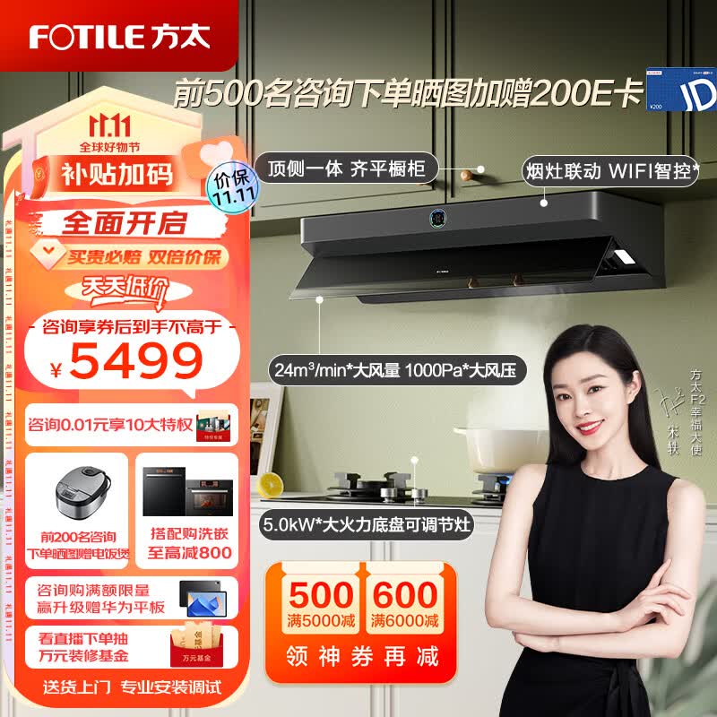 方太（FOTILE）F2抽吸油烟机灶具套装 顶侧吸一体欧式齐平橱柜同Z7T外观变频24大风量烟灶联动套餐01-F2.i+THF1-G怎么看?