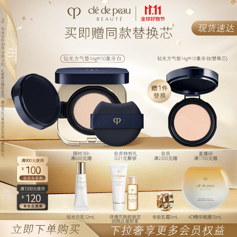 肌肤之钥（CPB）钻光方气垫14g#I10象牙白 养肤遮瑕粉底 生日礼物送女友使用感如何?
