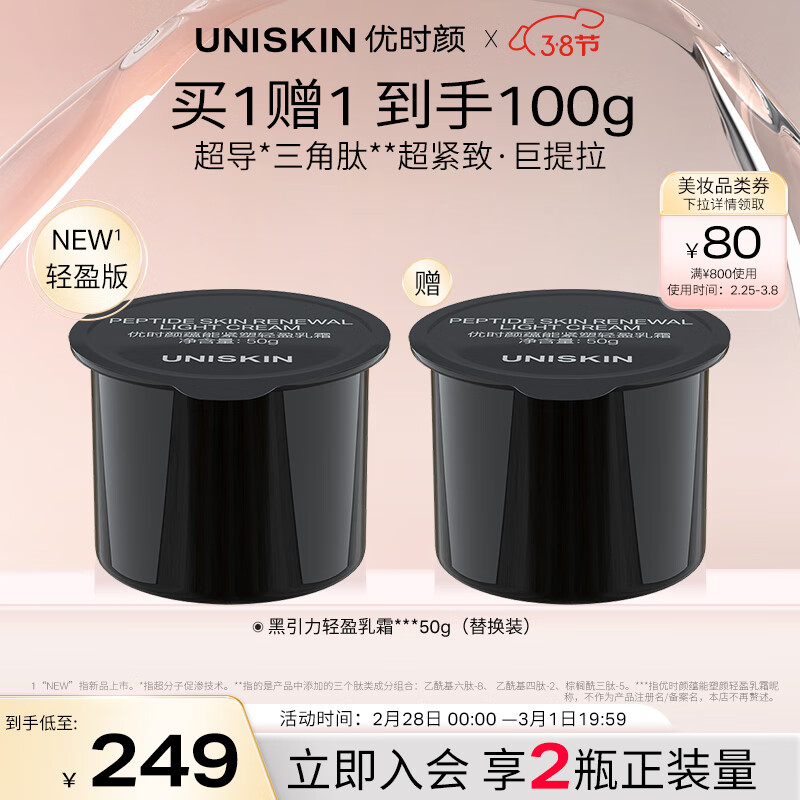 优时颜黑引力蕴能紧塑面霜轻盈版替换芯50g