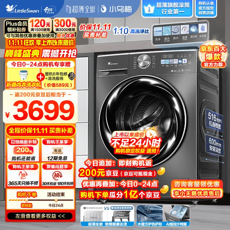 小天鹅（LittleSwan）滚筒洗衣机全自动 超薄全嵌-纤彩 小乌梅【TG100RVIC】1.1洗净比 超微净泡 大筒径10公斤属于什么档次？