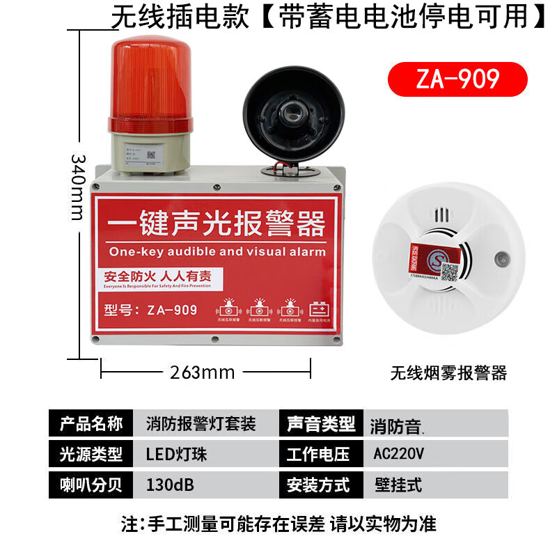 立可安一键报警器学校工业厂房车间火灾验厂逃生警铃一键式声光报警装置 一键声光报警器+无线烟感报警器 京东折扣/优惠券