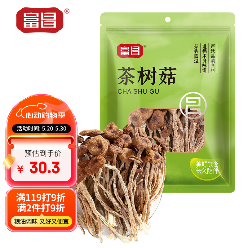 富昌 茶树菇250g 福建特产 茶树蘑菇 煲汤炒菜火锅食材