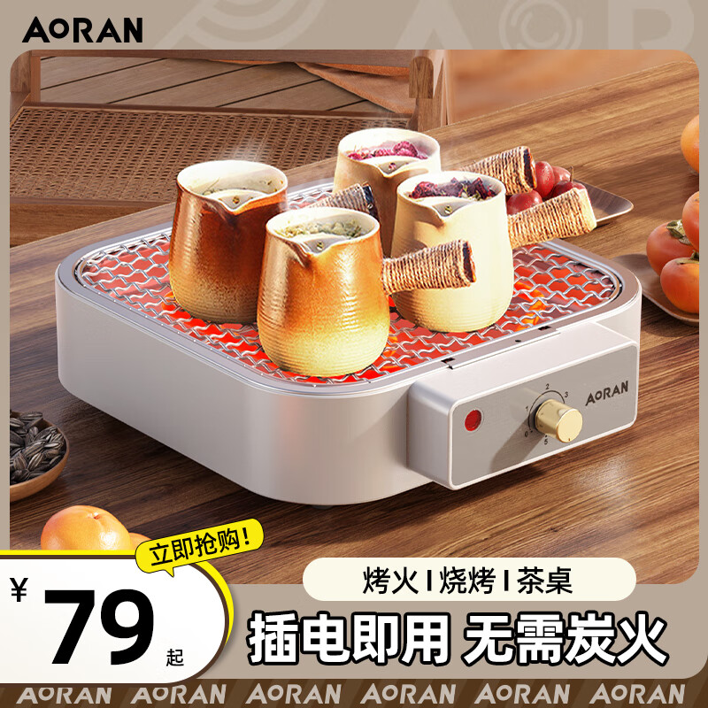 奥然围炉煮茶电烧烤炉电陶炉家用围炉烧烤无烟烤火炉煮茶炉取暖室内