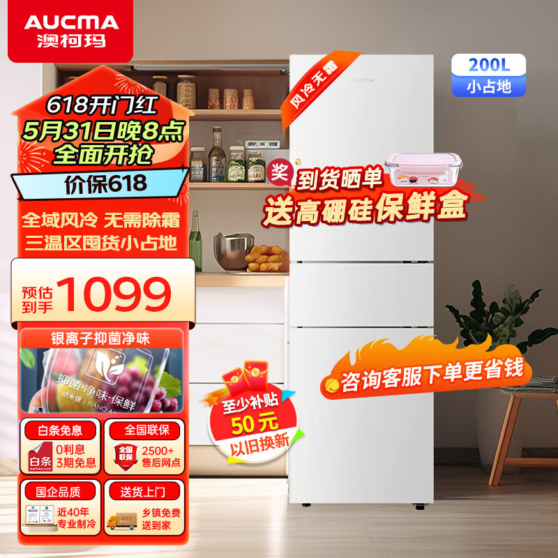 澳柯玛（AUCMA）200升冰箱小型家用租房用三开门小冰箱风冷无霜冰箱小占地节能低噪 以旧换新 BCD-200WHNE白色