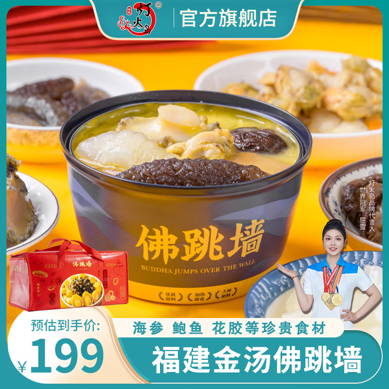 灯火岛金汤佛跳墙预制菜加热即食海参鲍鱼大盆菜方便菜海鲜礼盒节日送礼 12罐+礼袋