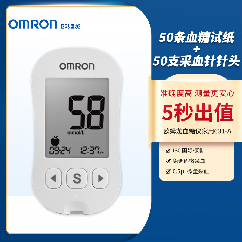 欧姆龙（OMRON）血糖仪家用631-A指尖自测血糖仪套装（50条血糖试纸+50支采血针针头）