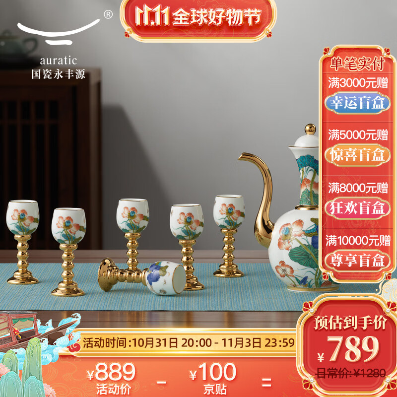 永丰源（auratic）幸福和鸣 陶瓷白酒杯 酒壶酒具8头套装中式 家用创意礼品 （一壶六杯）怎么看?